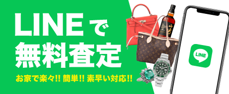 LINE査定