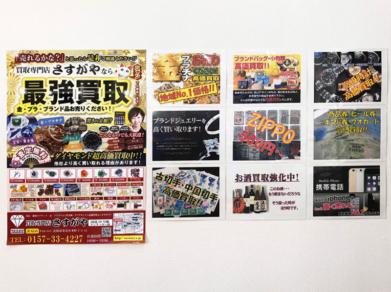 さすがや北見店の内観画像4