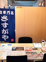 さすがや王子店の内観画像1