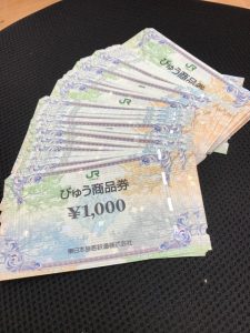 びゅう商品券
