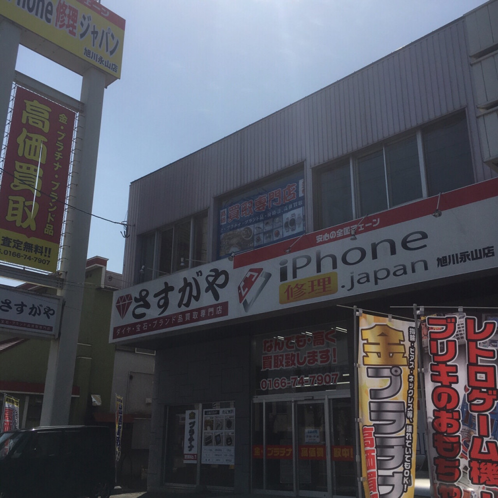 さすがや旭川永山店