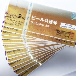 ビール券