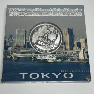 地方自治60周年記念千円銀貨幣プルーフセット