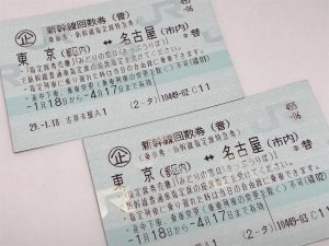 新幹線回数券