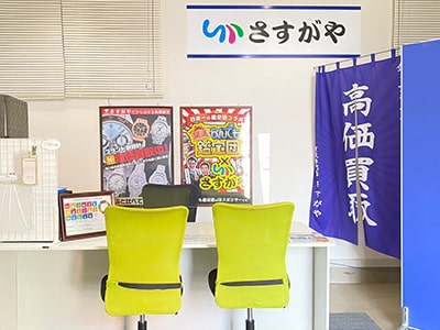 さすがや北見店の内観画像2