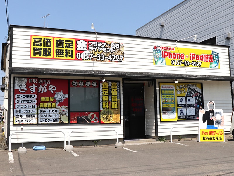 さすがや北見店