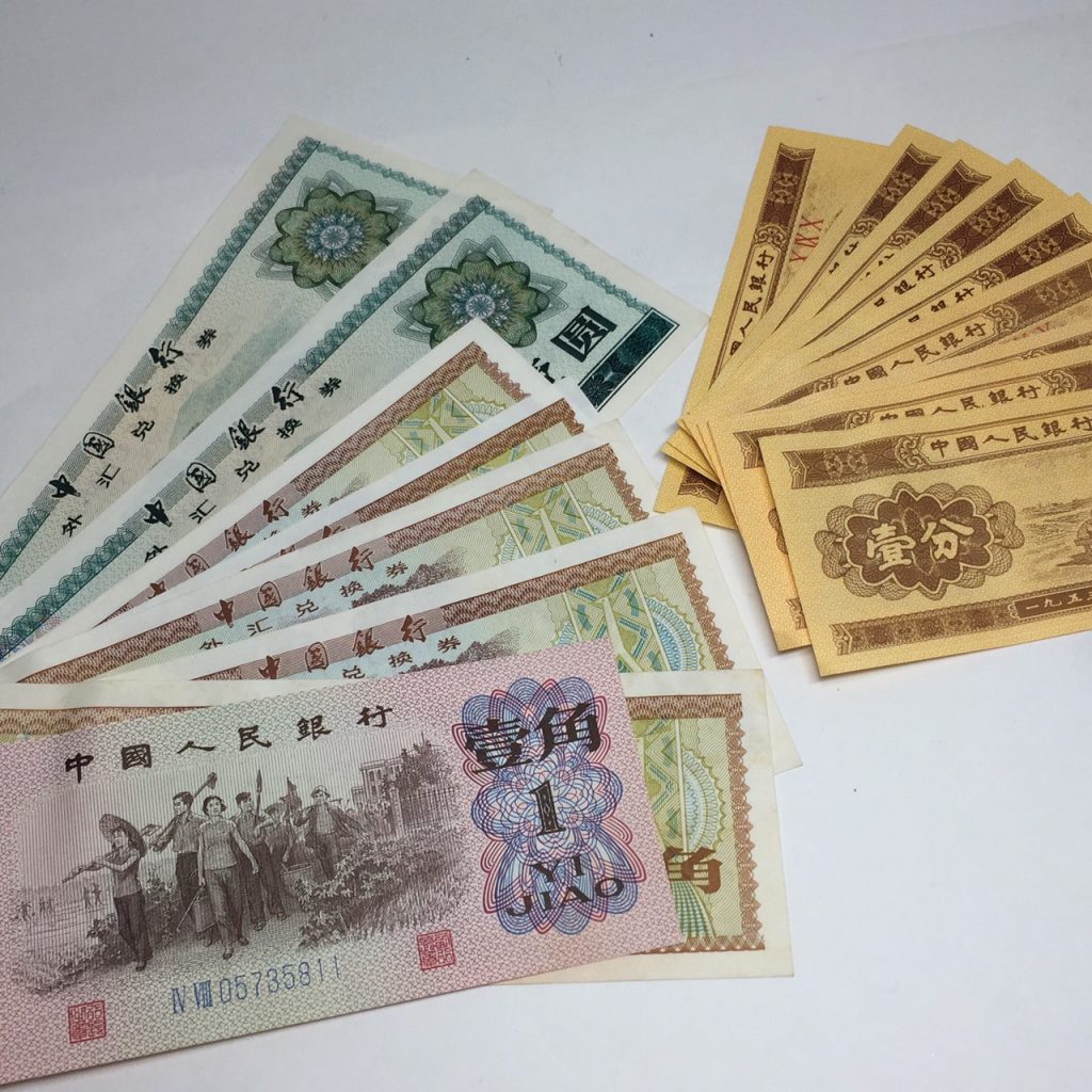 中国 紙幣 旧紙幣-