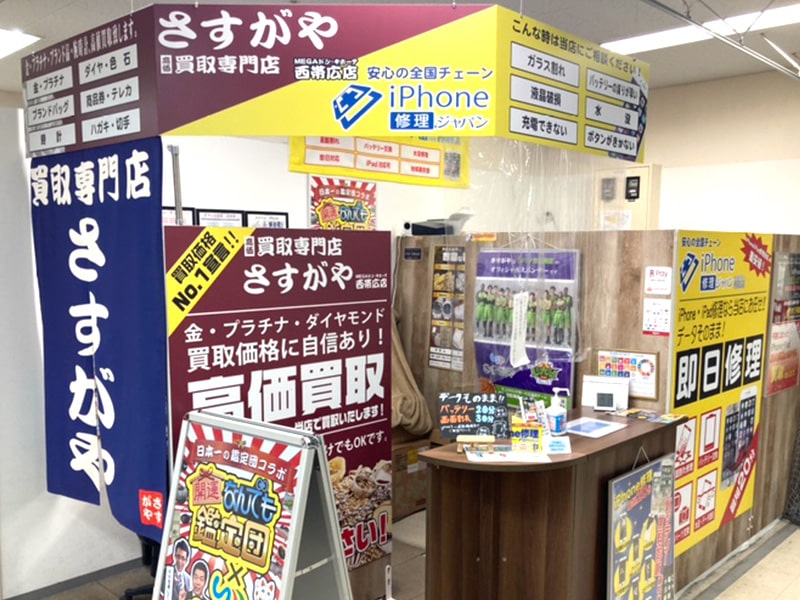 さすがやMEGAドン・キホーテ西帯広店