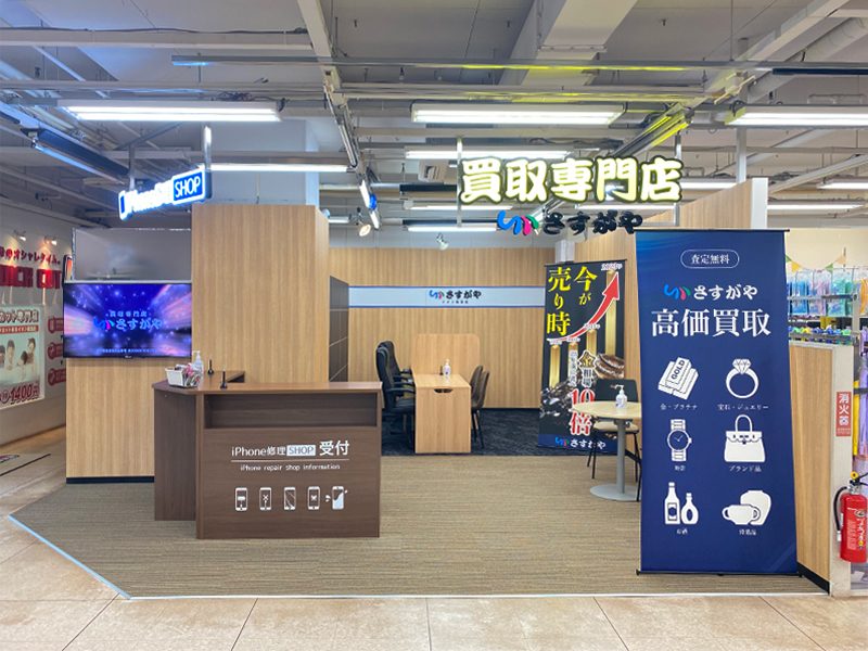 さすがやイオン根室店