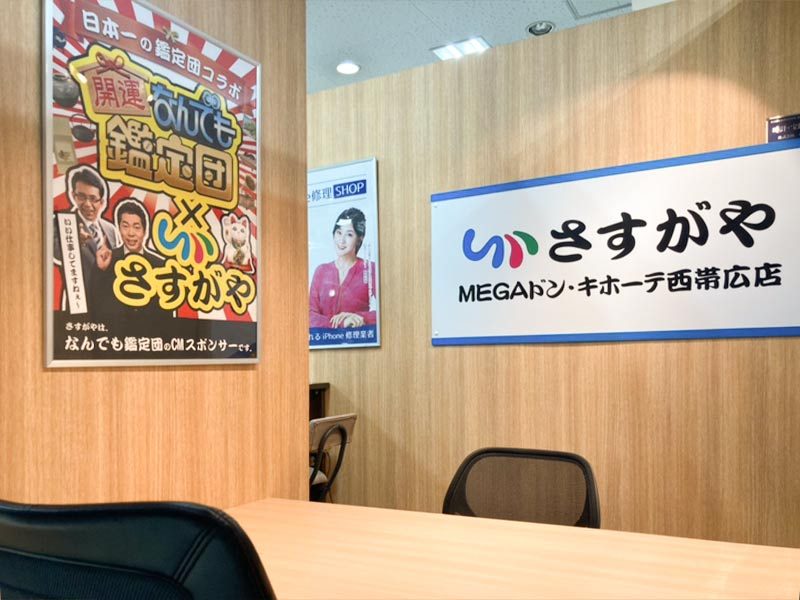 さすがやMEGAドン・キホーテ西帯広店の内観画像3
