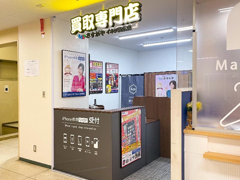 さすがやイオン帯広店