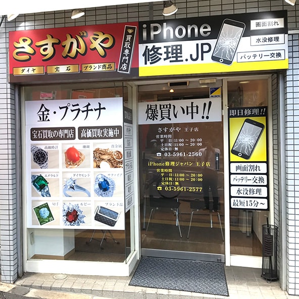 さすがや王子店