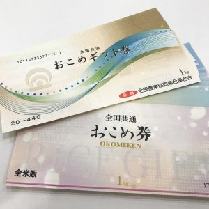 お米券