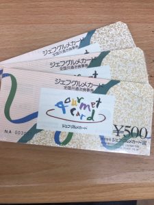ジェフグルメカード食事券500円