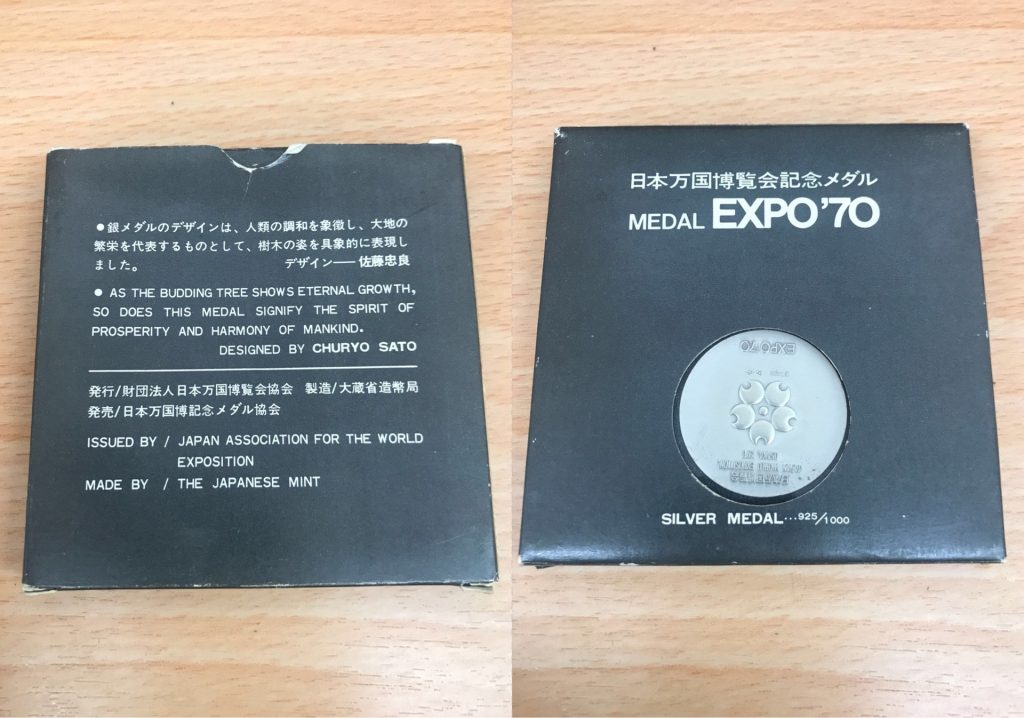 日本万国博覧会記念メダル MEDAL EXPO '70 SILVER MEDAL 925/1000 SV925 シルバー メダルの買取実績 |  買取専門店さすがや