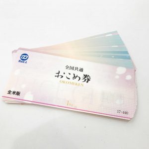 全米販 おこめ券