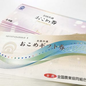 おこめ券・おこめギフト券