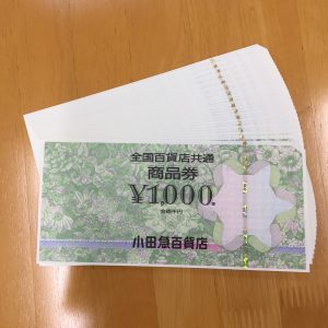 全国百貨店共通