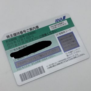 ANA株主優待券