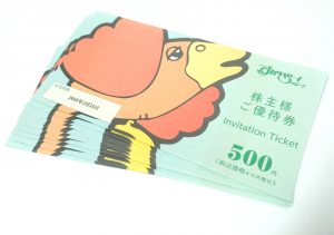 すかいらーくグループ株主様ご優待券