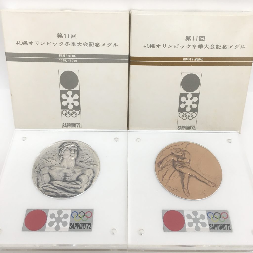 第11回札幌オリンピック冬季大会記念メダル 銀・銅の買取実績 | 買取専門店さすがや