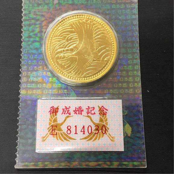 皇太子殿下ご成婚記念硬貨