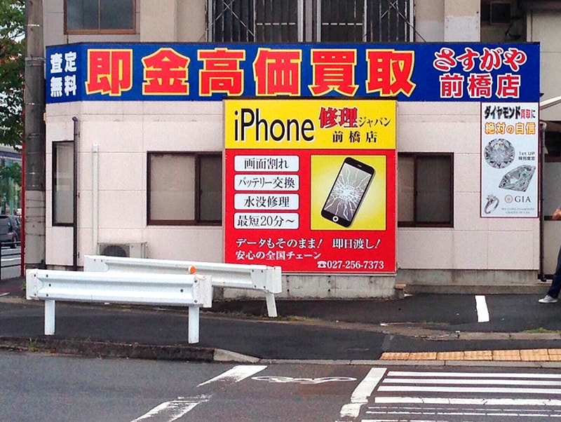 さすがや前橋店