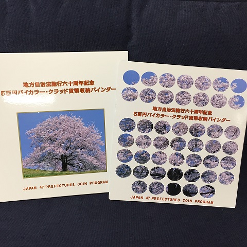 地方自治法施行60周年記念  47都道府県 5百円バイカラー・クラッド貨幣収納バインダー