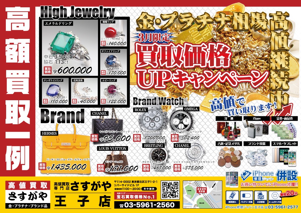 さすがや王子店