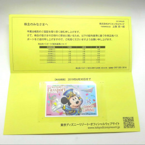 オリエンタルランド株主用パスポート