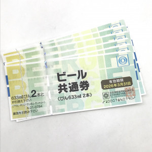 額面784円 ビール券