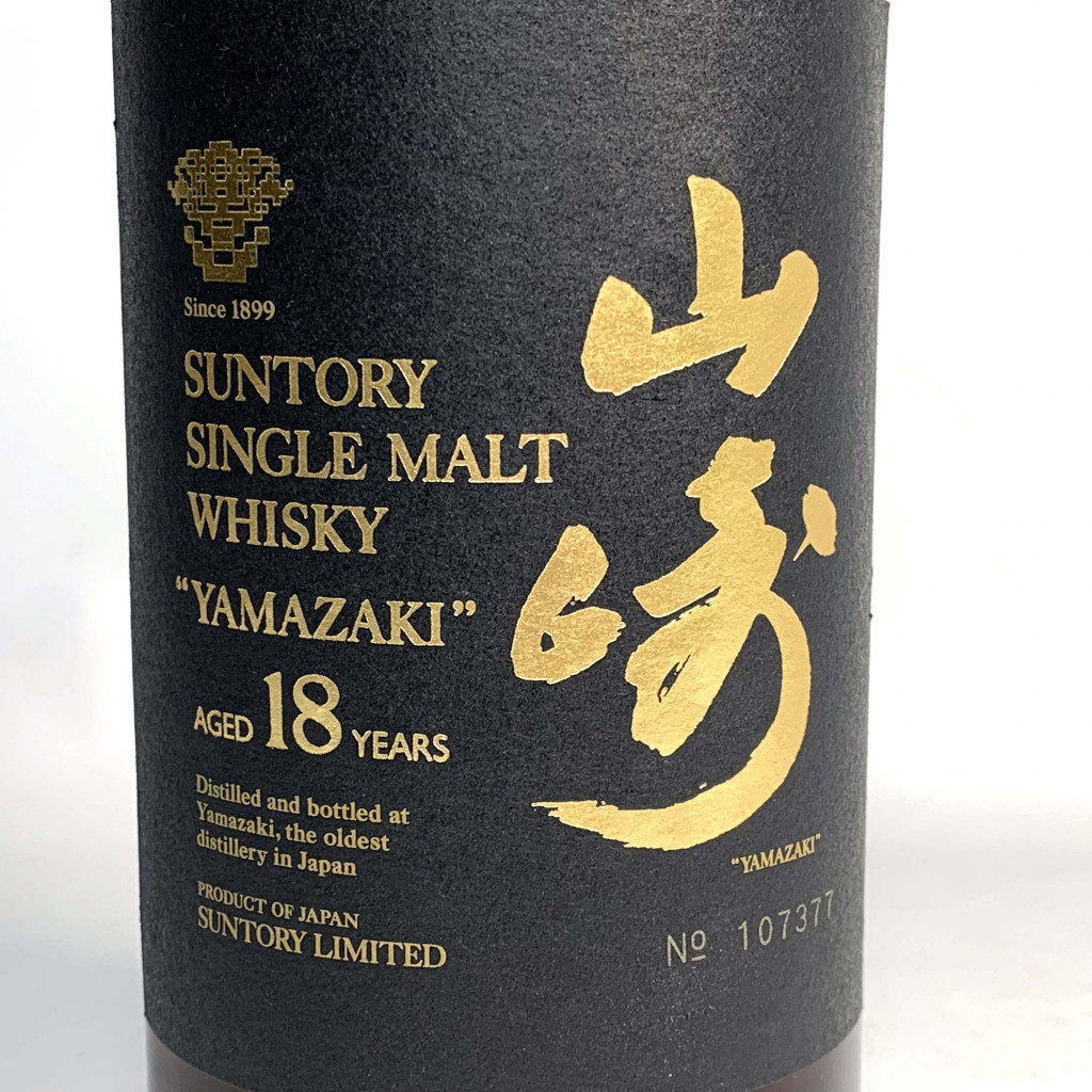 山崎18年 希少旧ラベル - 飲料/酒