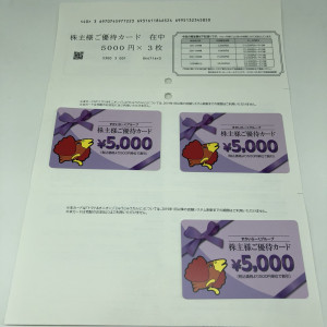 すかいらーくグループ 株主様ご優待カード(5,000円)3枚セット