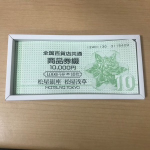 全国百貨店共通 商品券