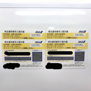 ANA株主優待券 4枚