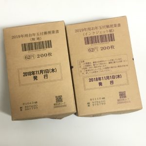 200枚完封ハガキ
