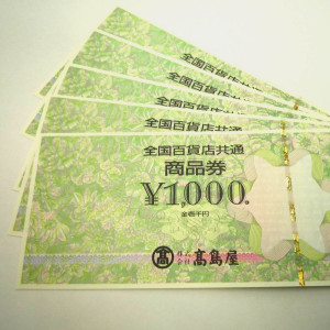 全国百貨店共通商品券1000円分 高島屋5枚