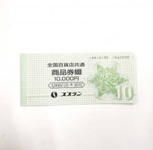 全国百貨店共通商品券 1000円 10枚