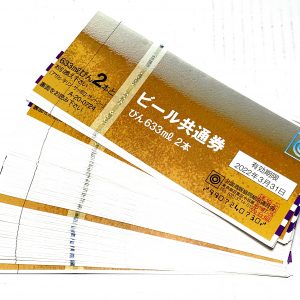 ビール共通券 大瓶2本