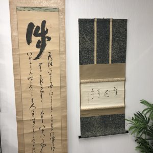 天然の掛け軸