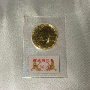 皇太子殿下 御成婚記念 5万円金貨(平成5年)