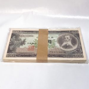板垣退助 百円札 帯付 百枚
