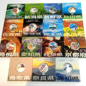 地方自治プルーフ貨幣 15県分セット