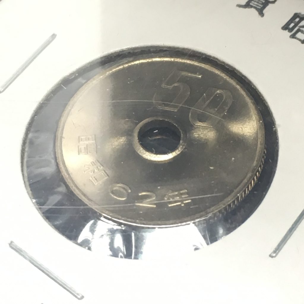 昭和62年　50円ニッケル貨幣