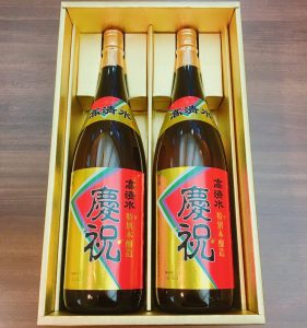 慶祝・贈答用2本セット