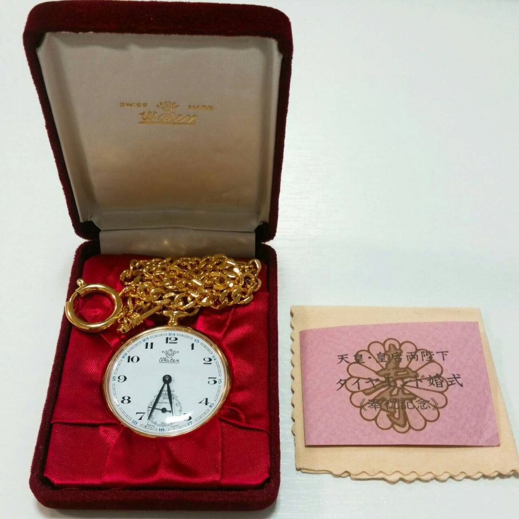 天皇・皇后両陛下 ダイヤモンド婚式記念 懐中時計の買取実績 | 買取 