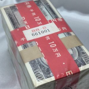 100円札　赤帯