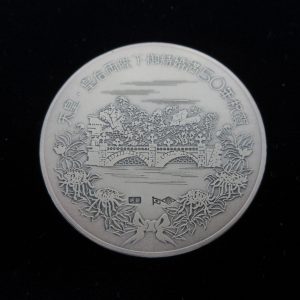 天皇皇后両陛下金婚式記念メダル