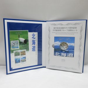地方自治法施行60周年記念千円プルーフ 平成20年 【北海道】