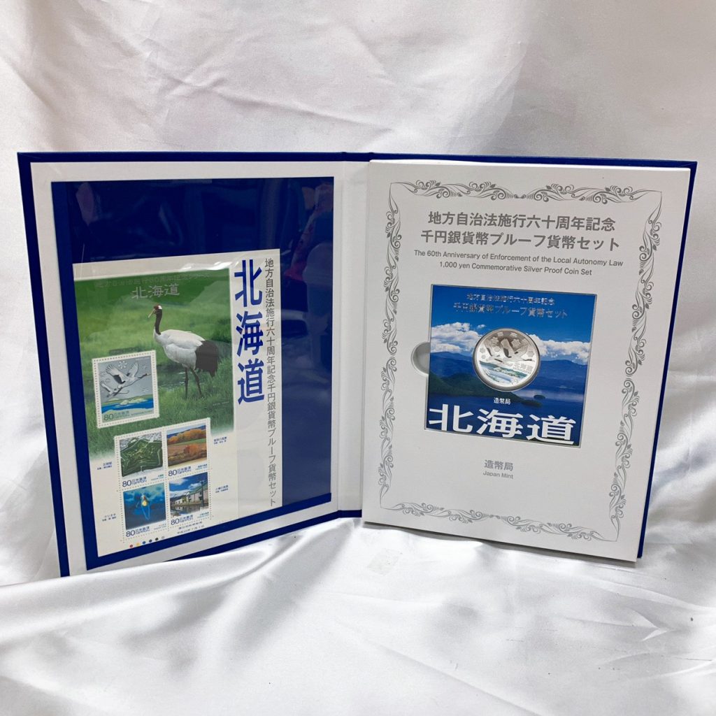 地方自治施工六十周年記念 千円銀貨幣プルーフ貨幣セット 北海道